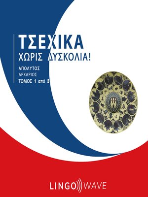 cover image of Τσεχικά Χωρίς δυσκολία!--Απόλυτος Αρχάριος--Τόμος 1 από 3